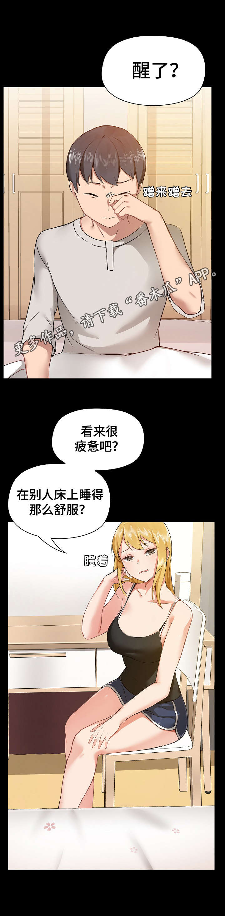 《极客玩家》第7章脸红 第7页