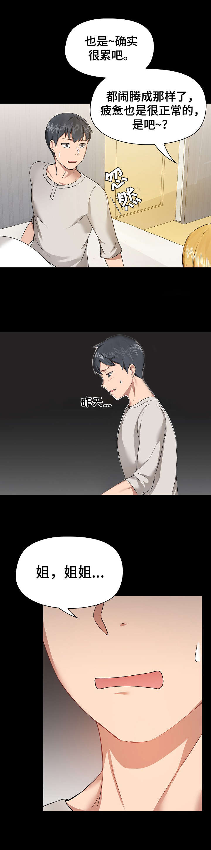 《极客玩家》第7章脸红 第8页
