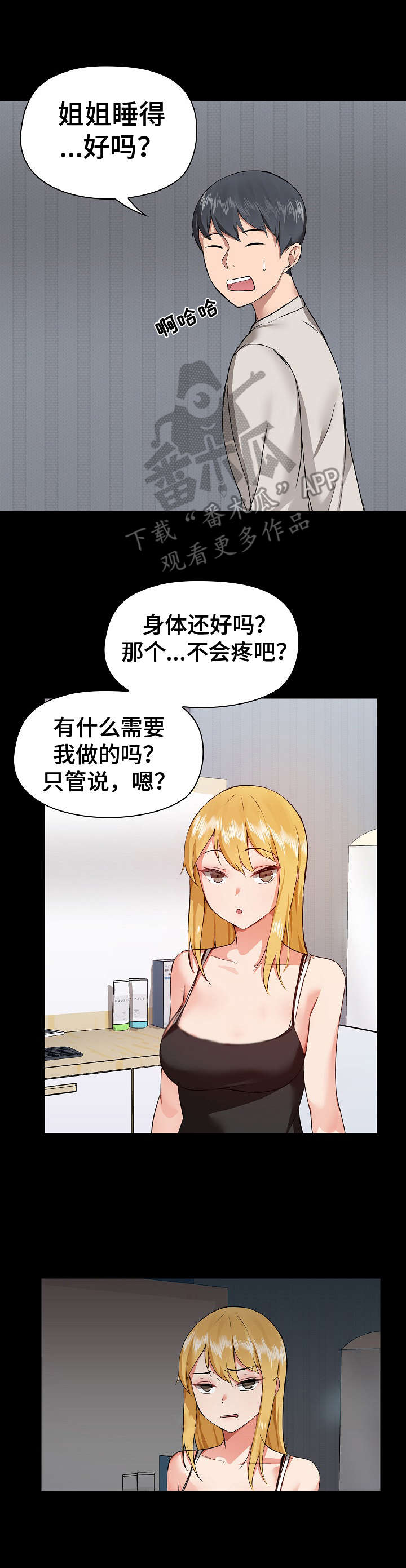 《极客玩家》第7章脸红 第9页