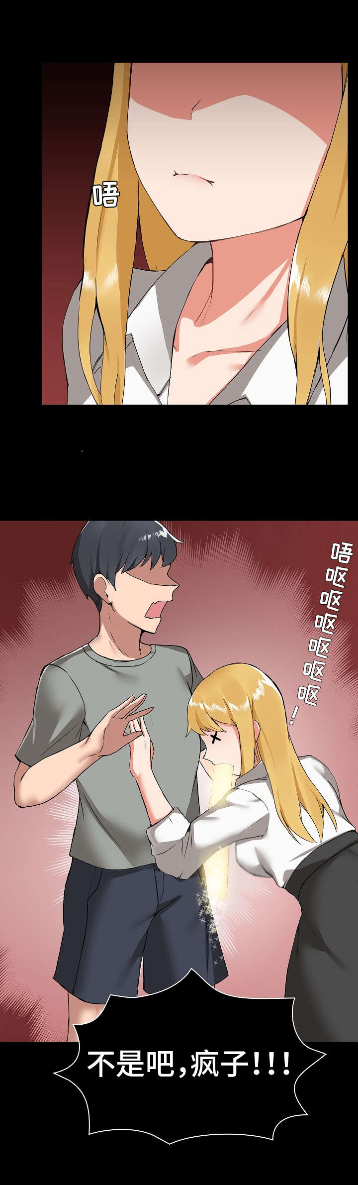 《极客玩家》第5章喝醉了 第10页
