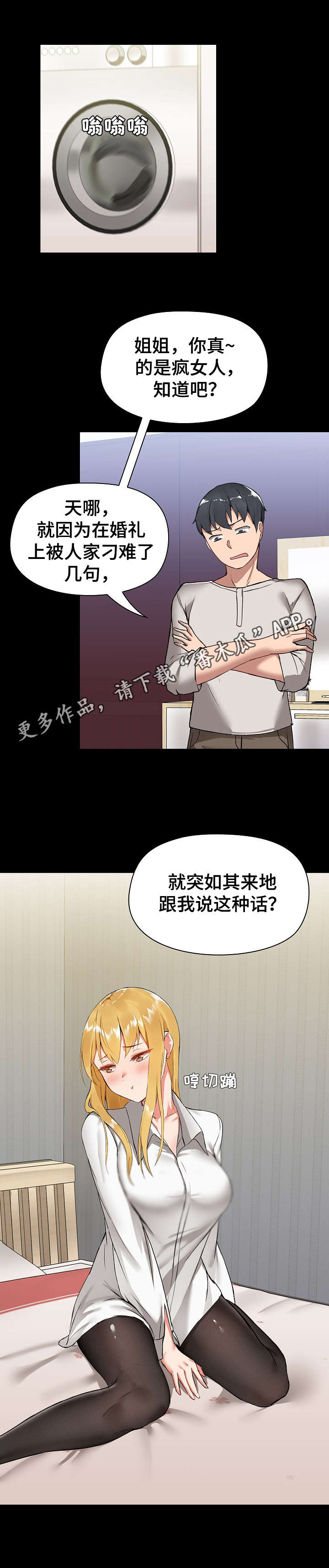 《极客玩家》第5章喝醉了 第11页