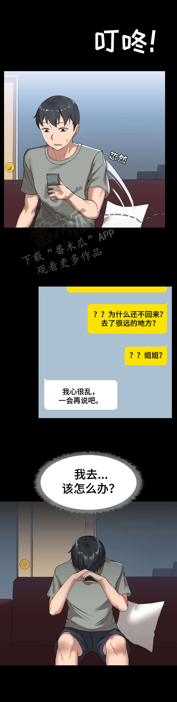 《极客玩家》第5章喝醉了 第1页