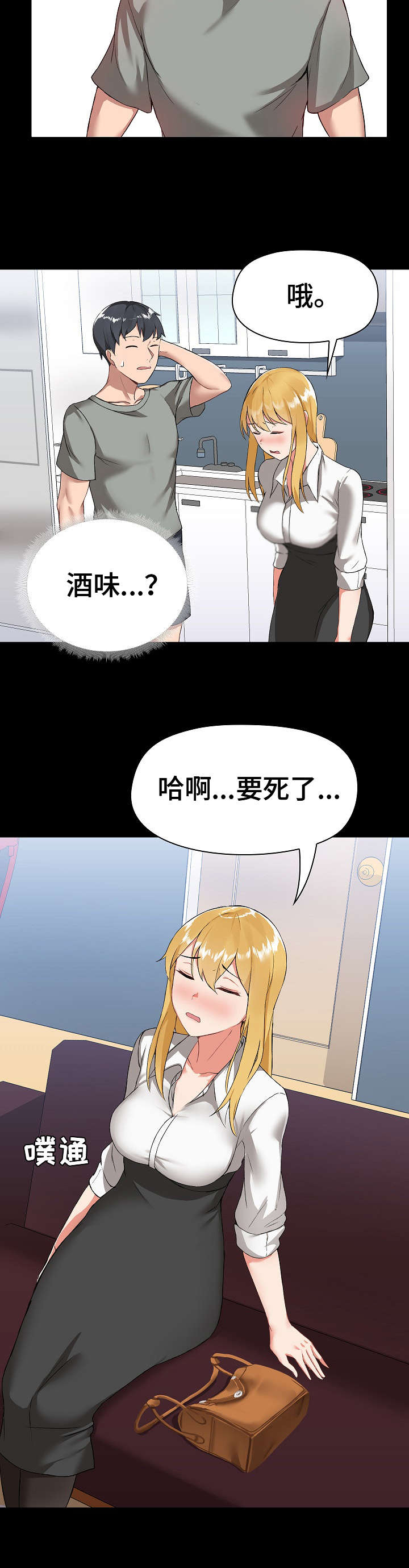 《极客玩家》第5章喝醉了 第4页