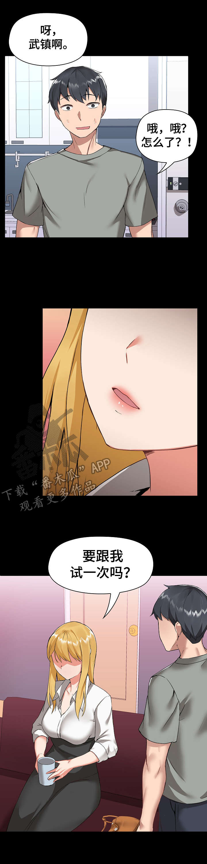 《极客玩家》第5章喝醉了 第7页