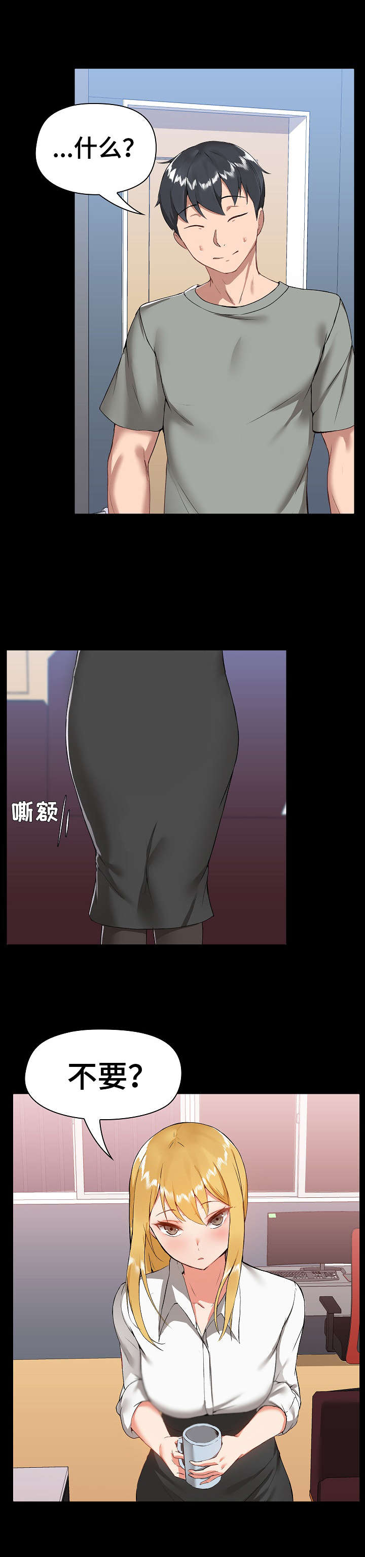 《极客玩家》第5章喝醉了 第8页