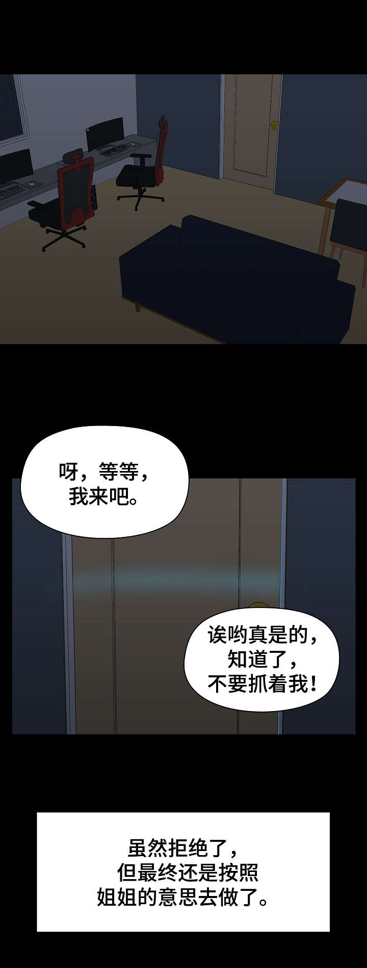 《极客玩家》第6章不管了 第10页