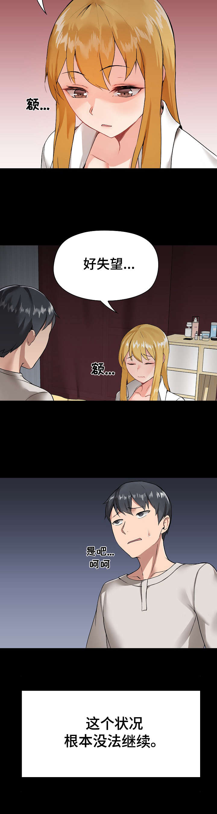 《极客玩家》第6章不管了 第12页