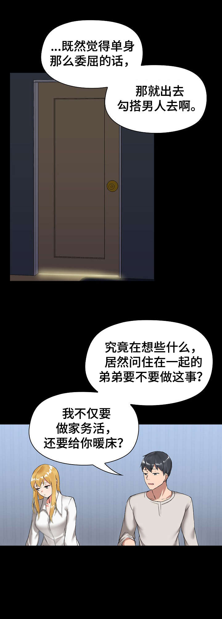 《极客玩家》第6章不管了 第2页
