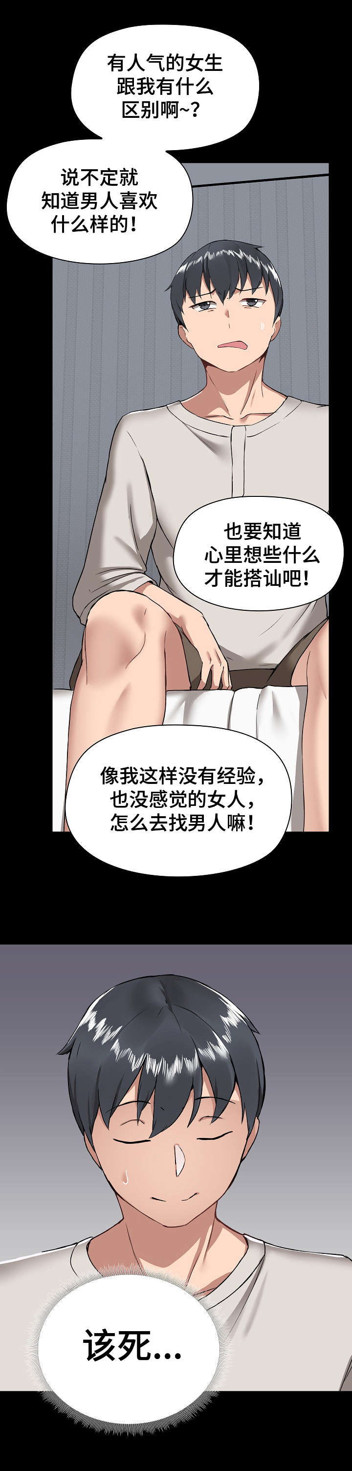 《极客玩家》第6章不管了 第4页