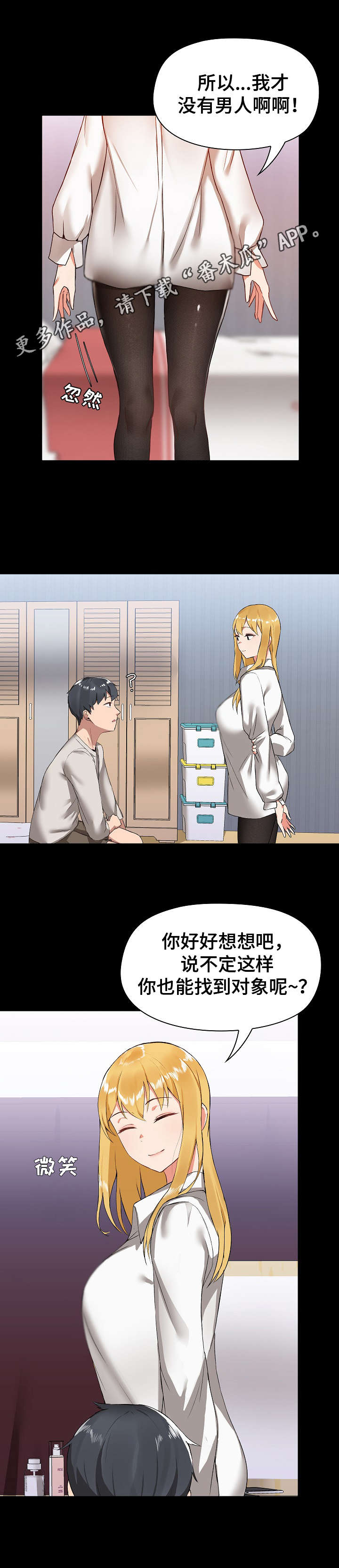 《极客玩家》第6章不管了 第5页