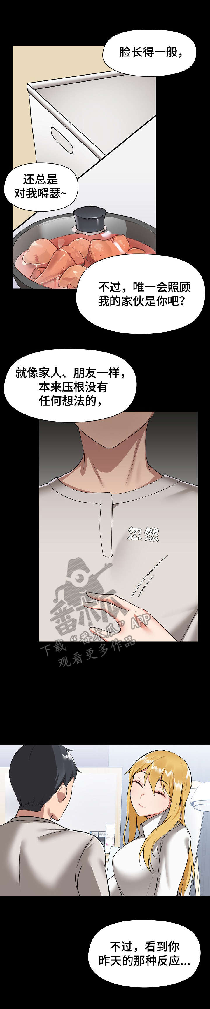 《极客玩家》第6章不管了 第7页