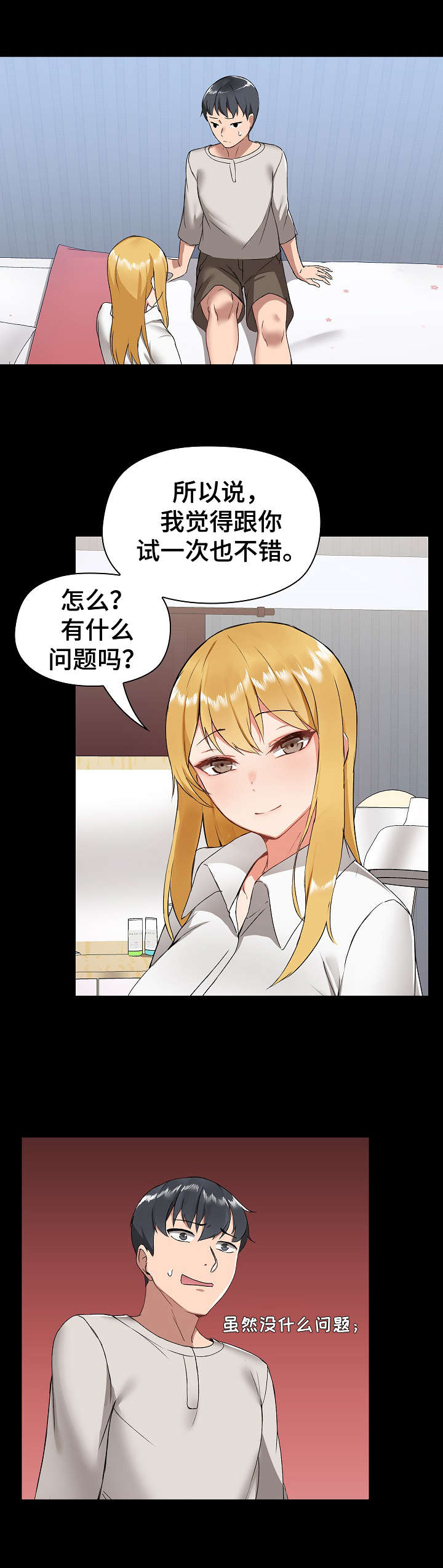 《极客玩家》第6章不管了 第8页