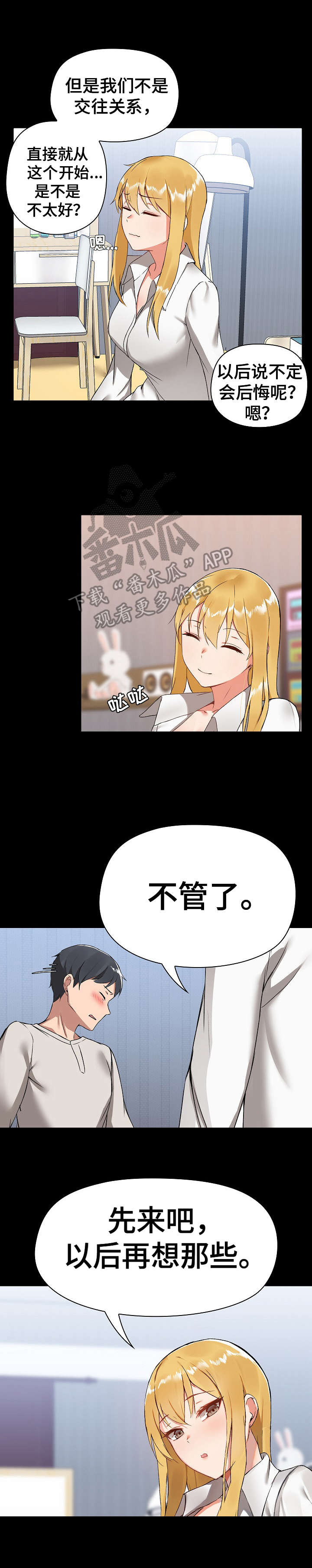 《极客玩家》第6章不管了 第9页