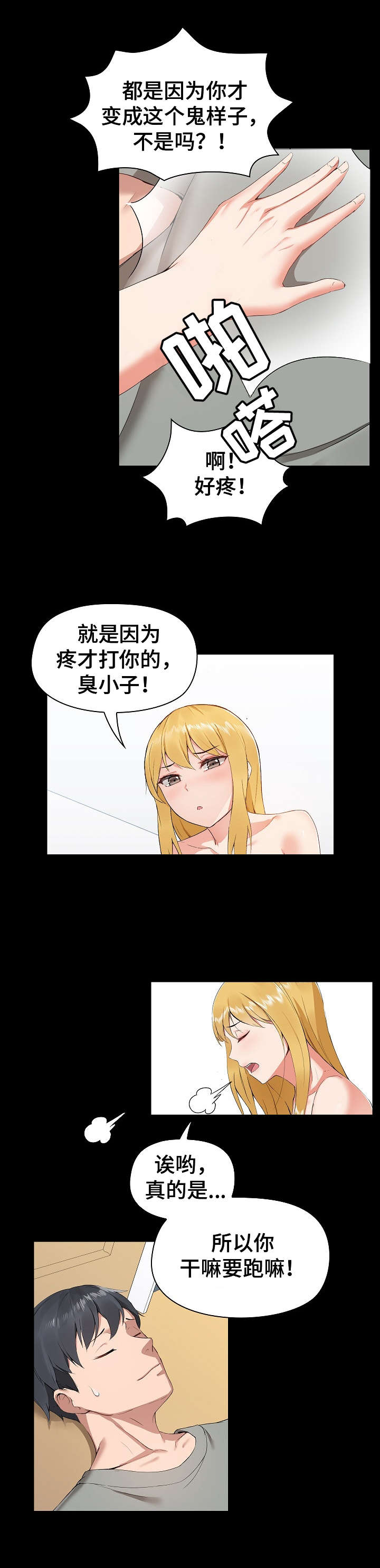 《极客玩家》第3章摔倒 第10页