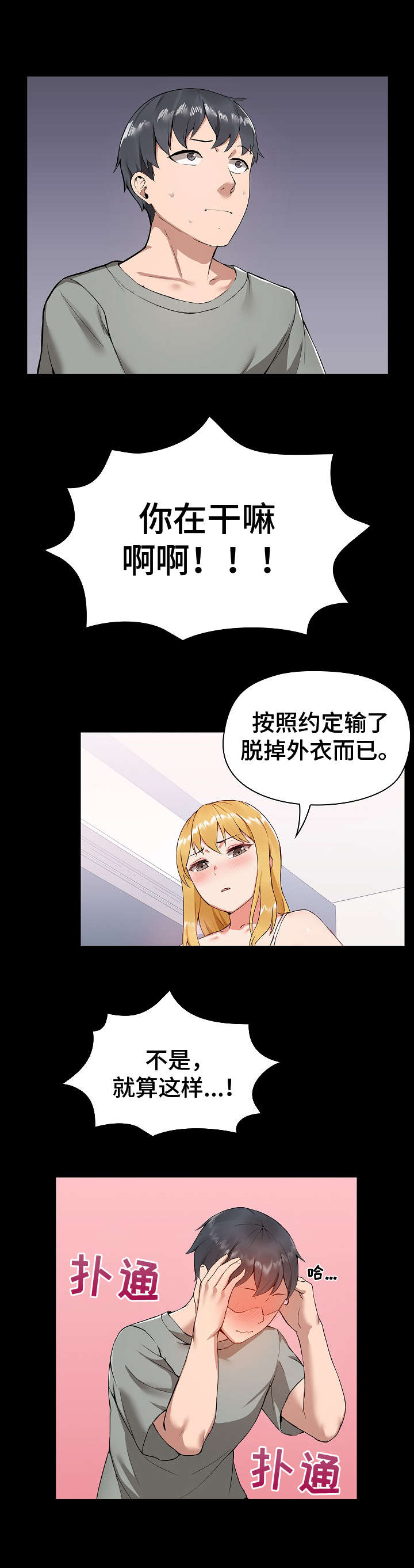 《极客玩家》第3章摔倒 第1页