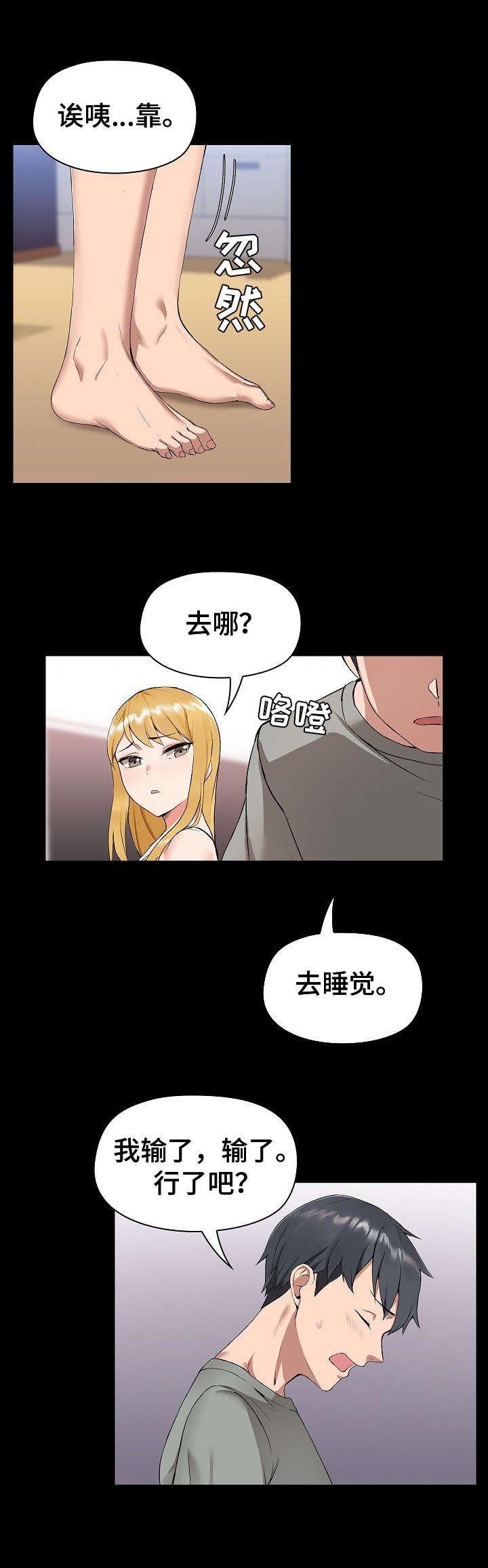 《极客玩家》第3章摔倒 第2页
