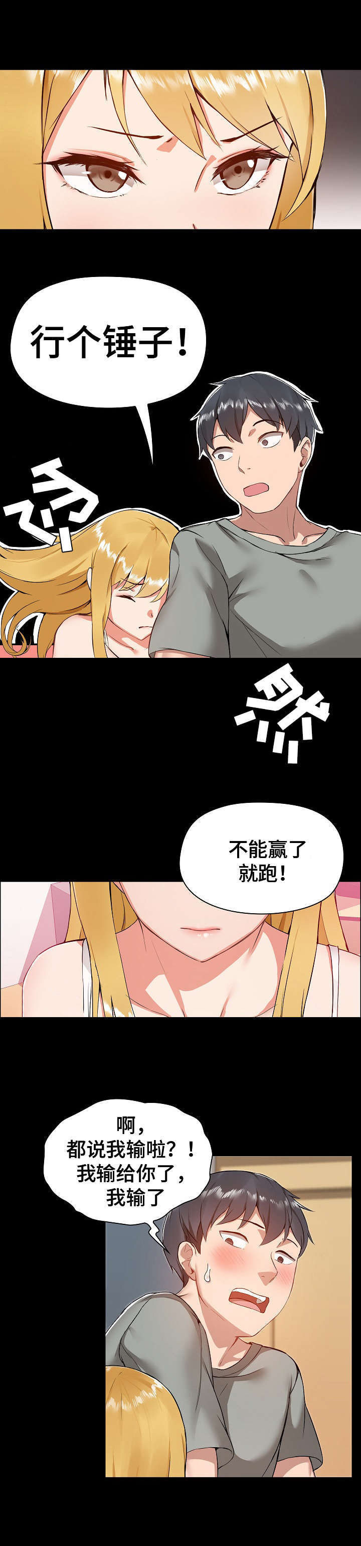 《极客玩家》第3章摔倒 第3页