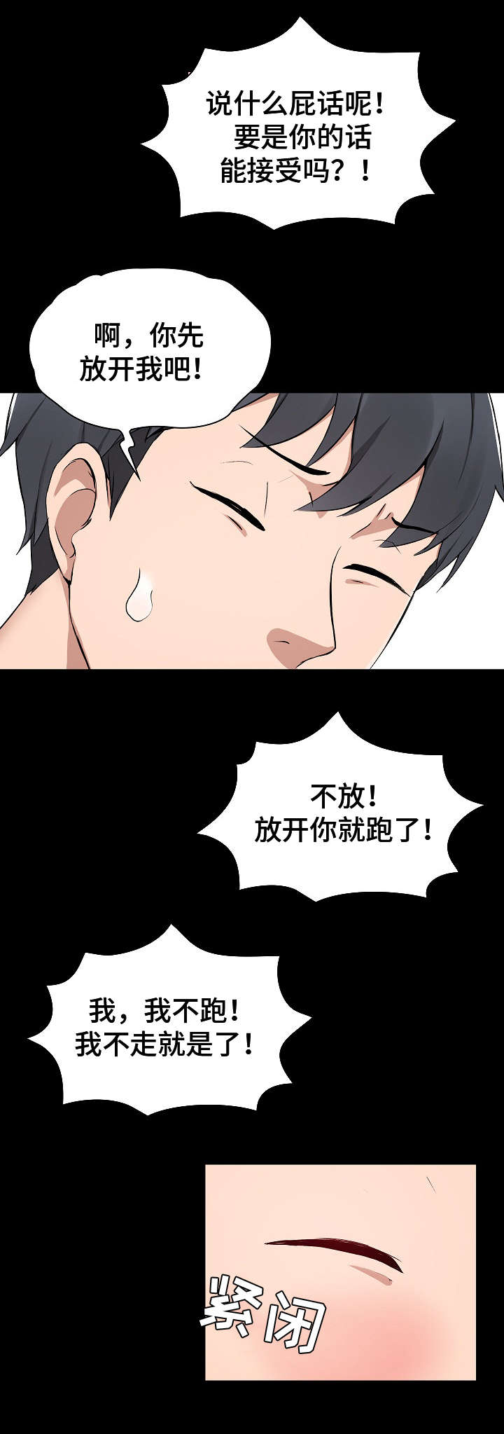 《极客玩家》第3章摔倒 第4页