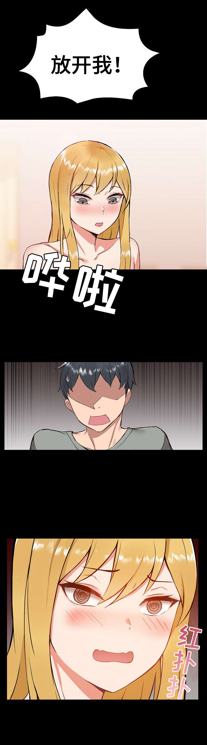《极客玩家》第3章摔倒 第5页