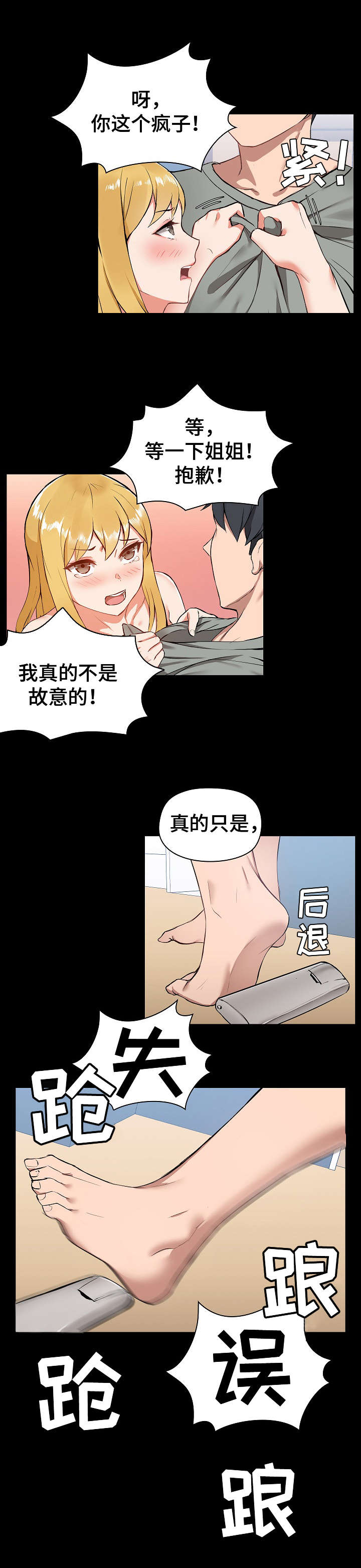 《极客玩家》第3章摔倒 第6页