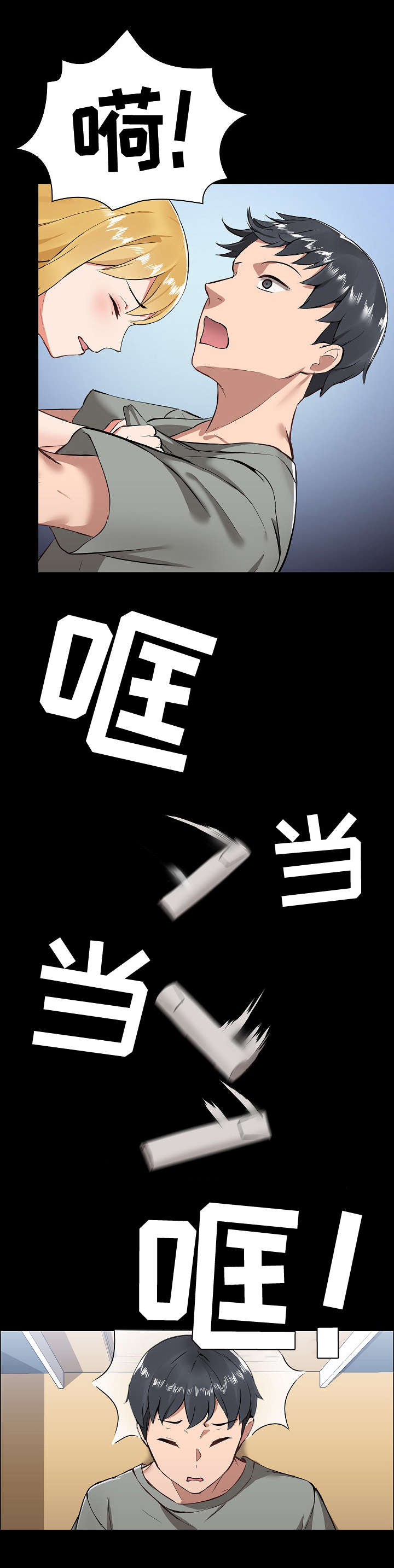《极客玩家》第3章摔倒 第7页