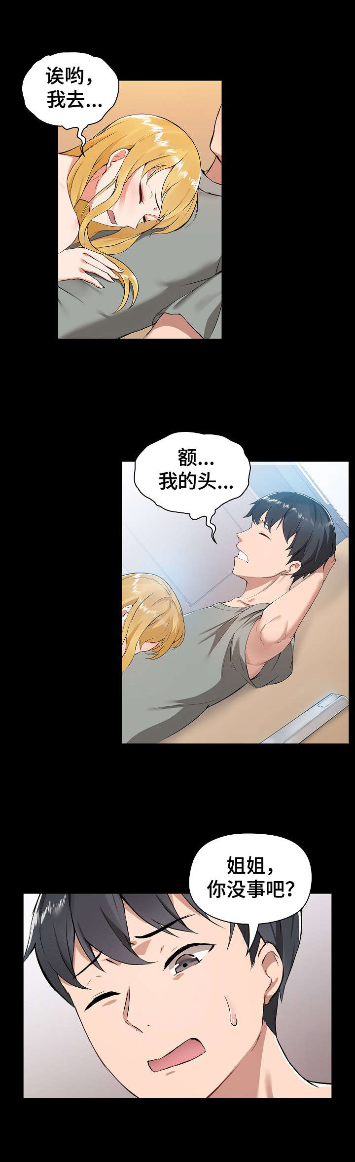 《极客玩家》第3章摔倒 第8页