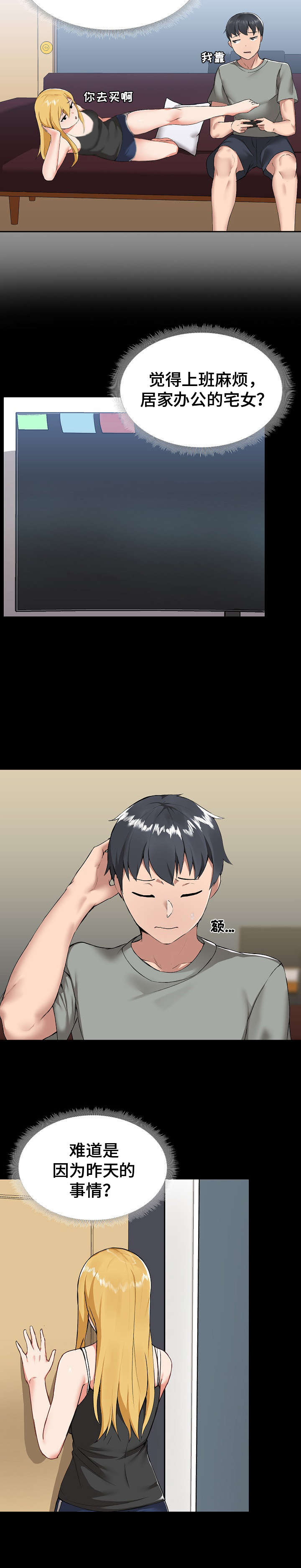 《极客玩家》第4章尴尬 第10页