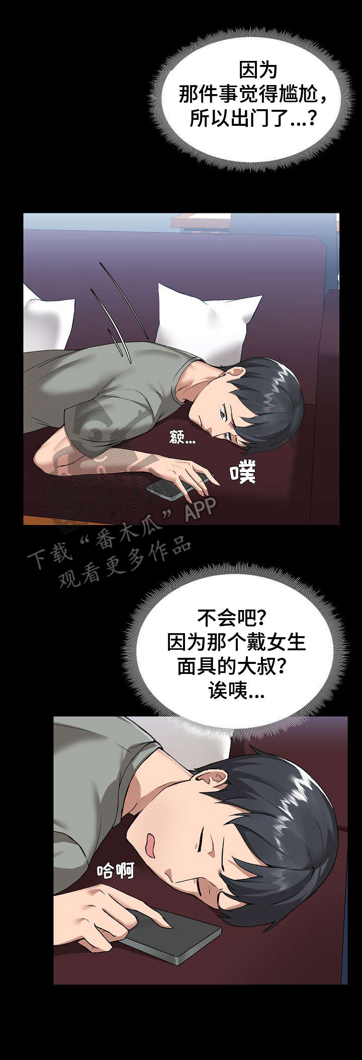 《极客玩家》第4章尴尬 第11页