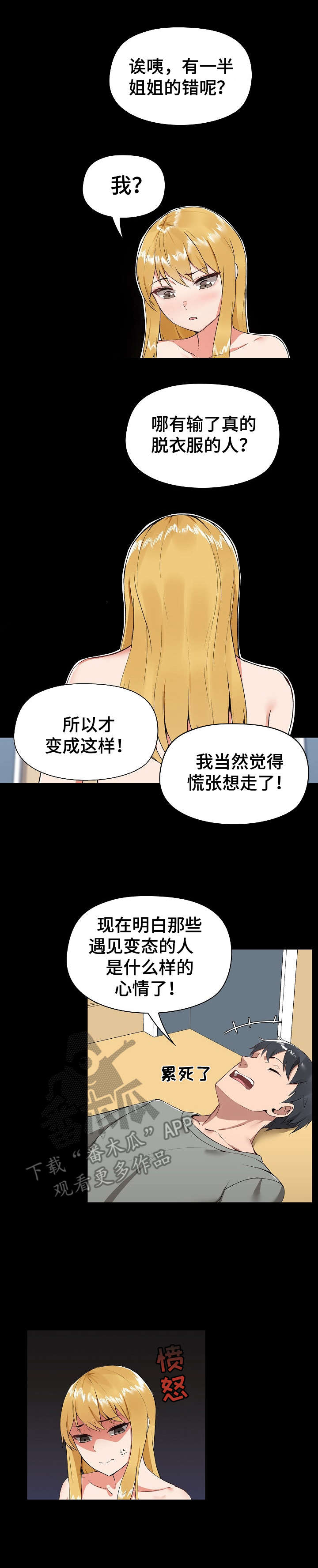 《极客玩家》第4章尴尬 第1页