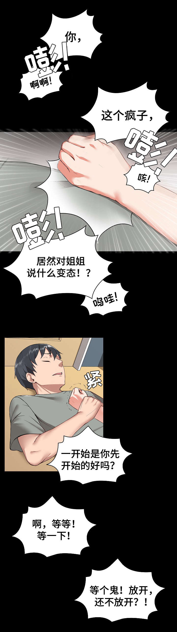 《极客玩家》第4章尴尬 第2页