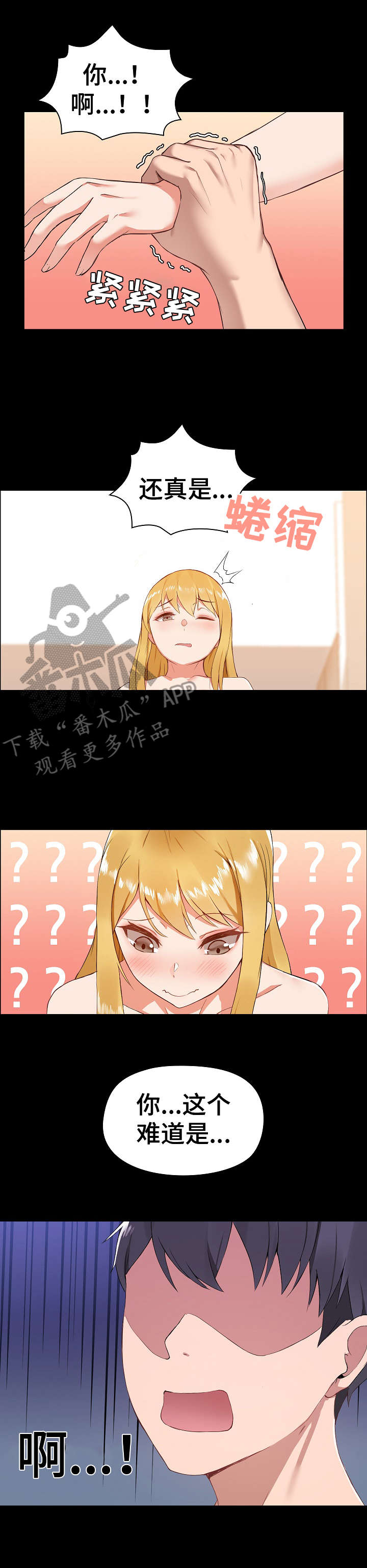 《极客玩家》第4章尴尬 第3页