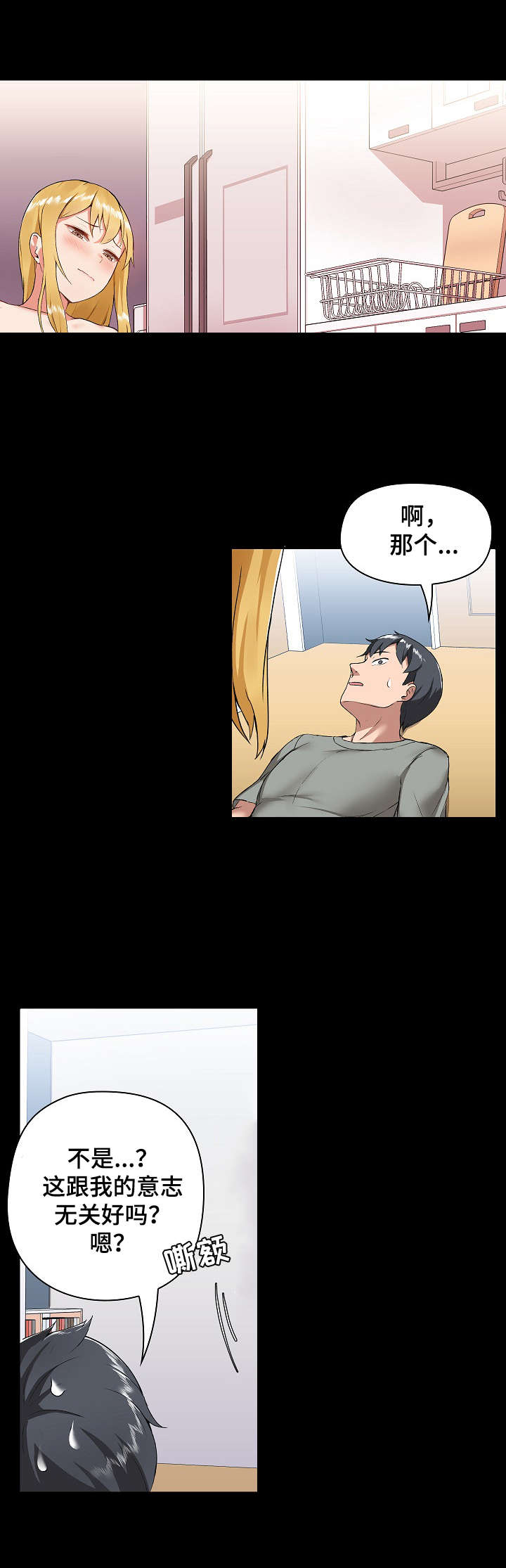 《极客玩家》第4章尴尬 第4页