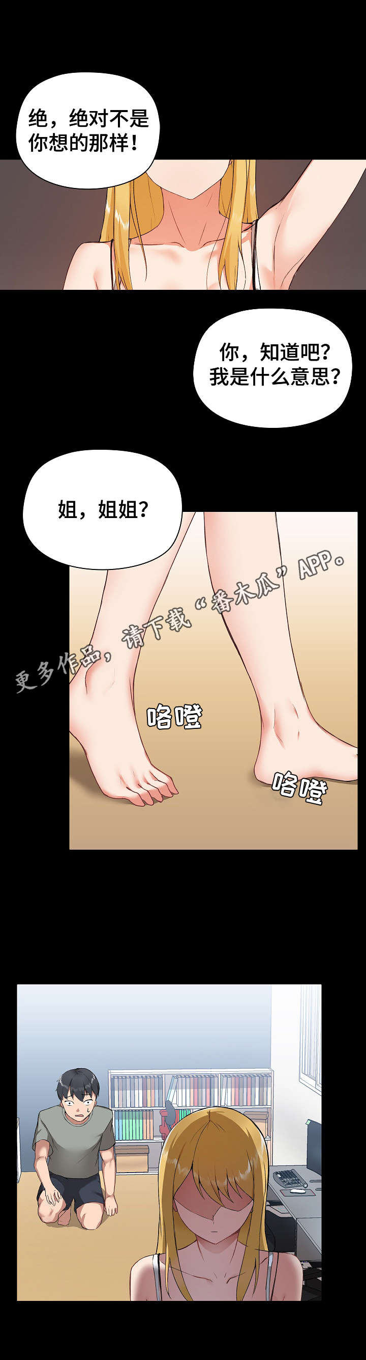 《极客玩家》第4章尴尬 第5页