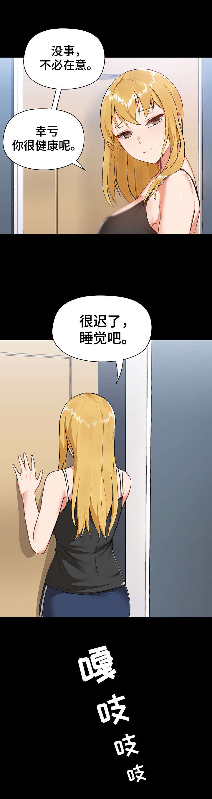 《极客玩家》第4章尴尬 第6页
