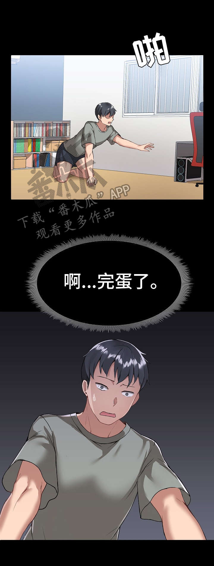 《极客玩家》第4章尴尬 第7页