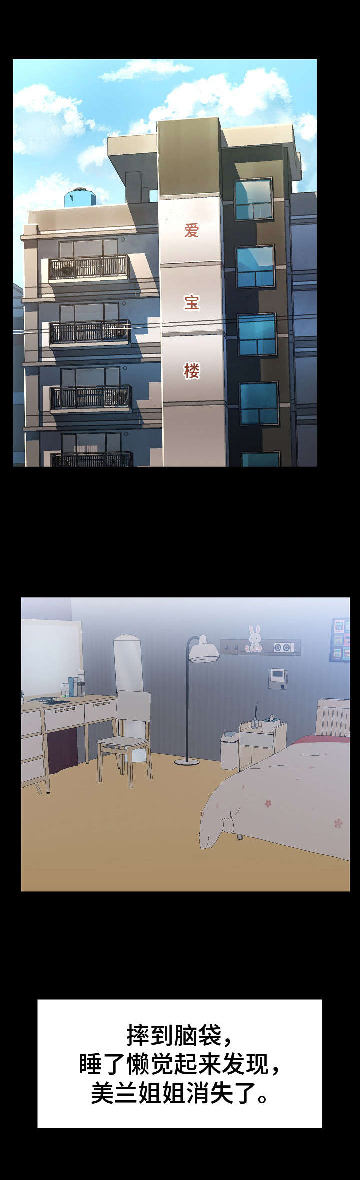 《极客玩家》第4章尴尬 第8页