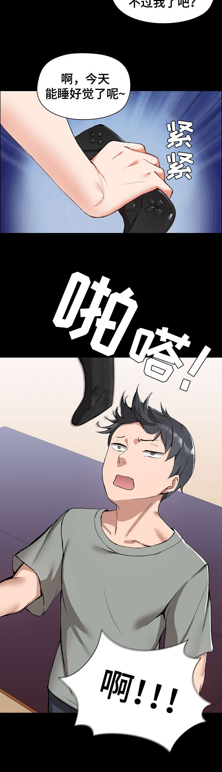 《极客玩家》第2章不服输 第10页