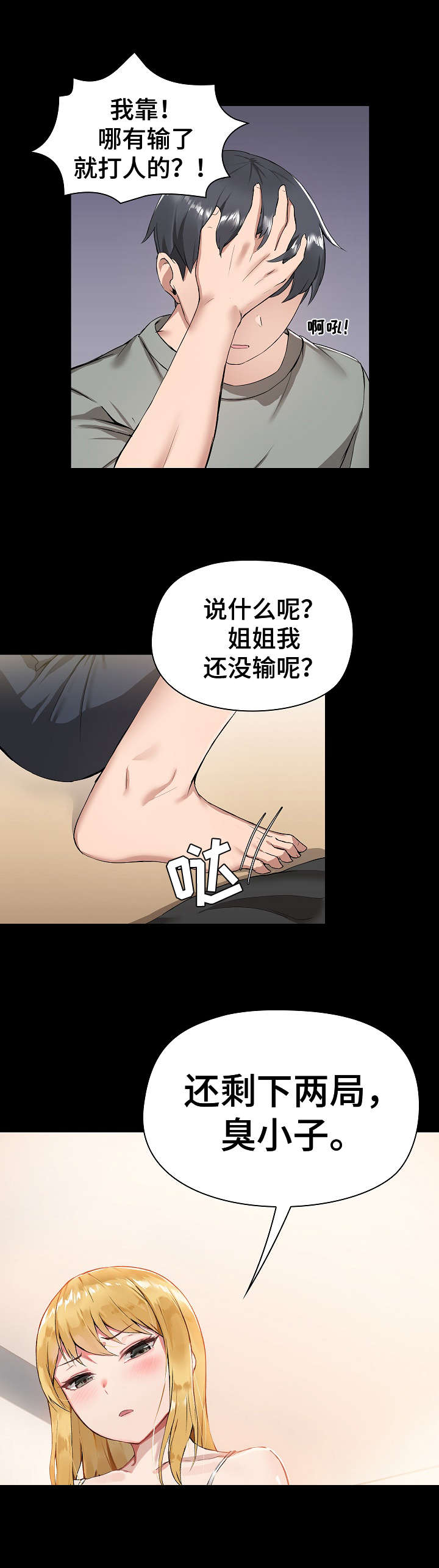 《极客玩家》第2章不服输 第11页