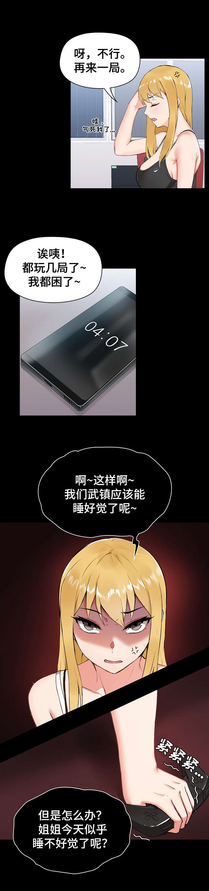 《极客玩家》第2章不服输 第4页