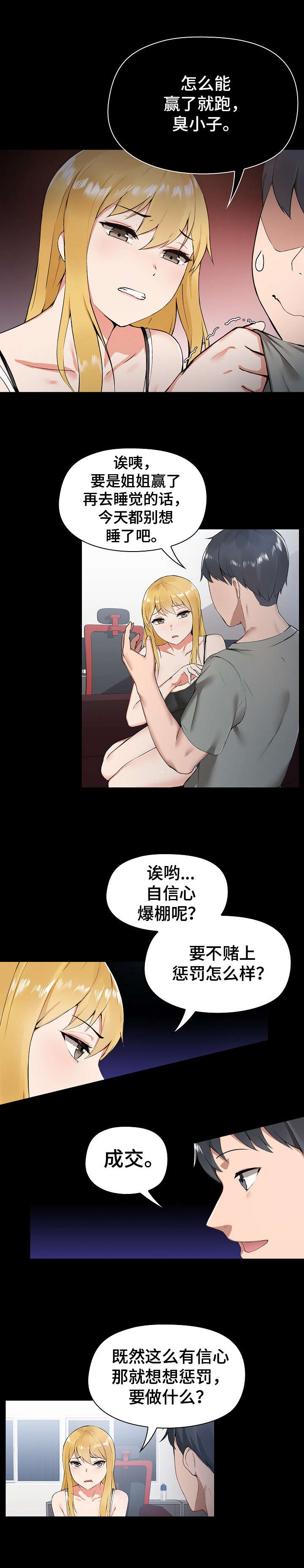 《极客玩家》第2章不服输 第5页