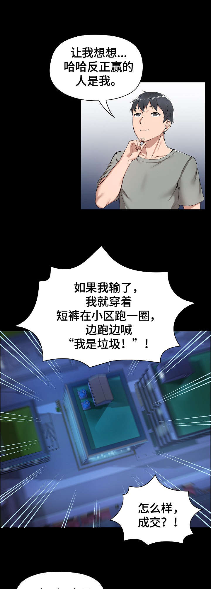《极客玩家》第2章不服输 第6页