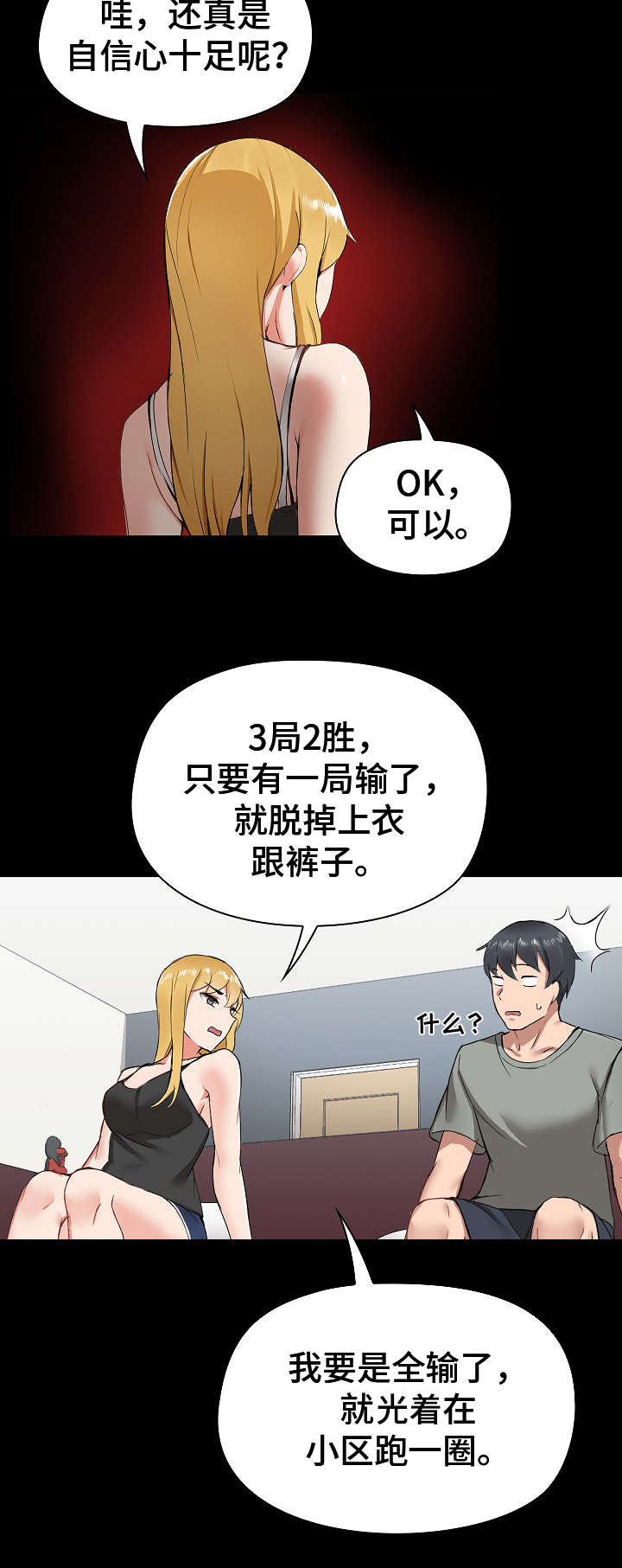 《极客玩家》第2章不服输 第7页