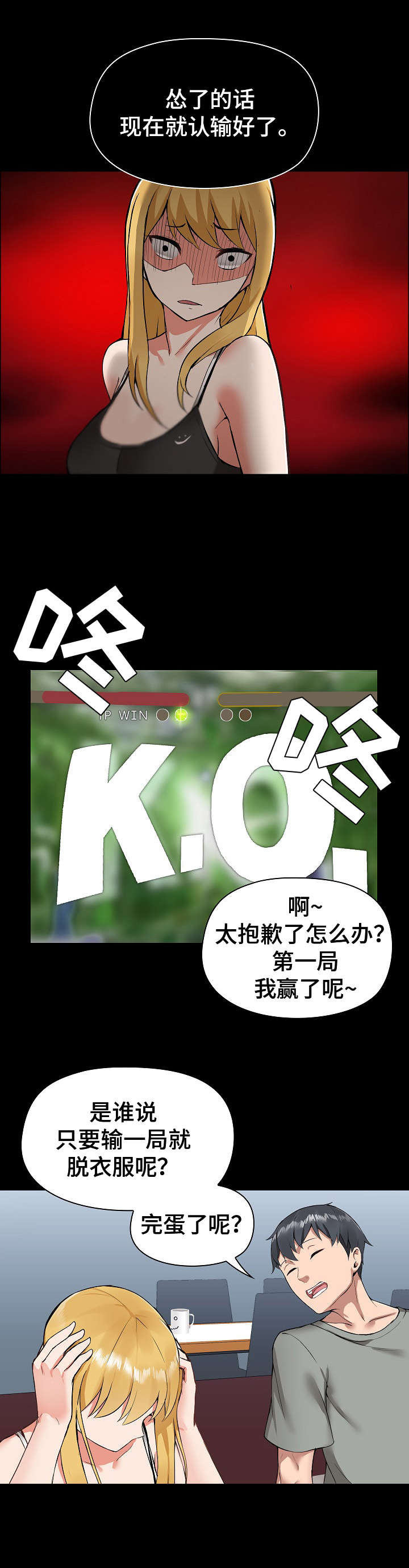 《极客玩家》第2章不服输 第8页
