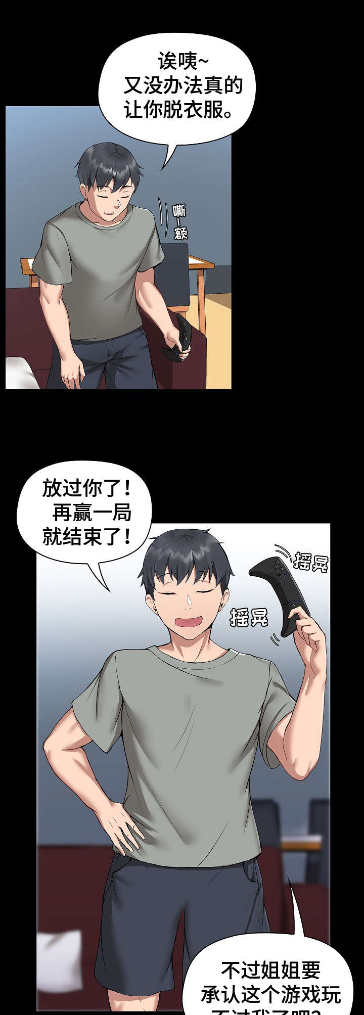 《极客玩家》第2章不服输 第9页
