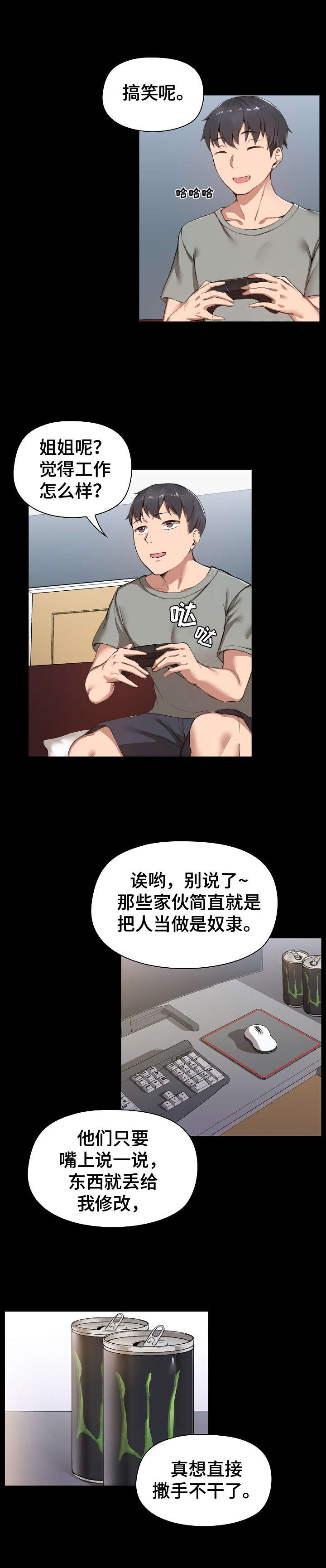 《极客玩家》第1章室友 第10页