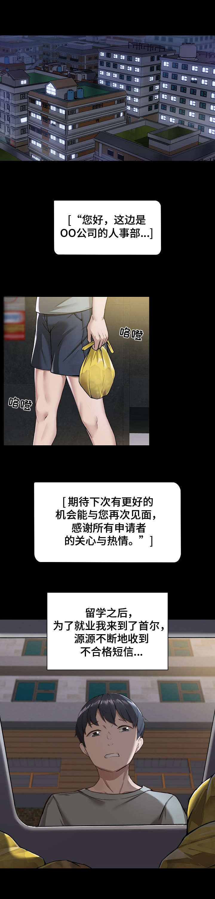 《极客玩家》第1章室友 第1页