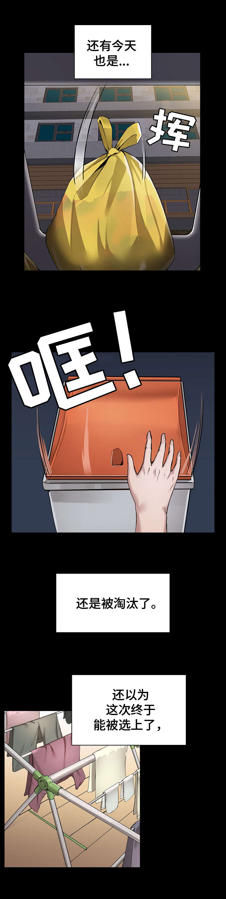 《极客玩家》第1章室友 第2页