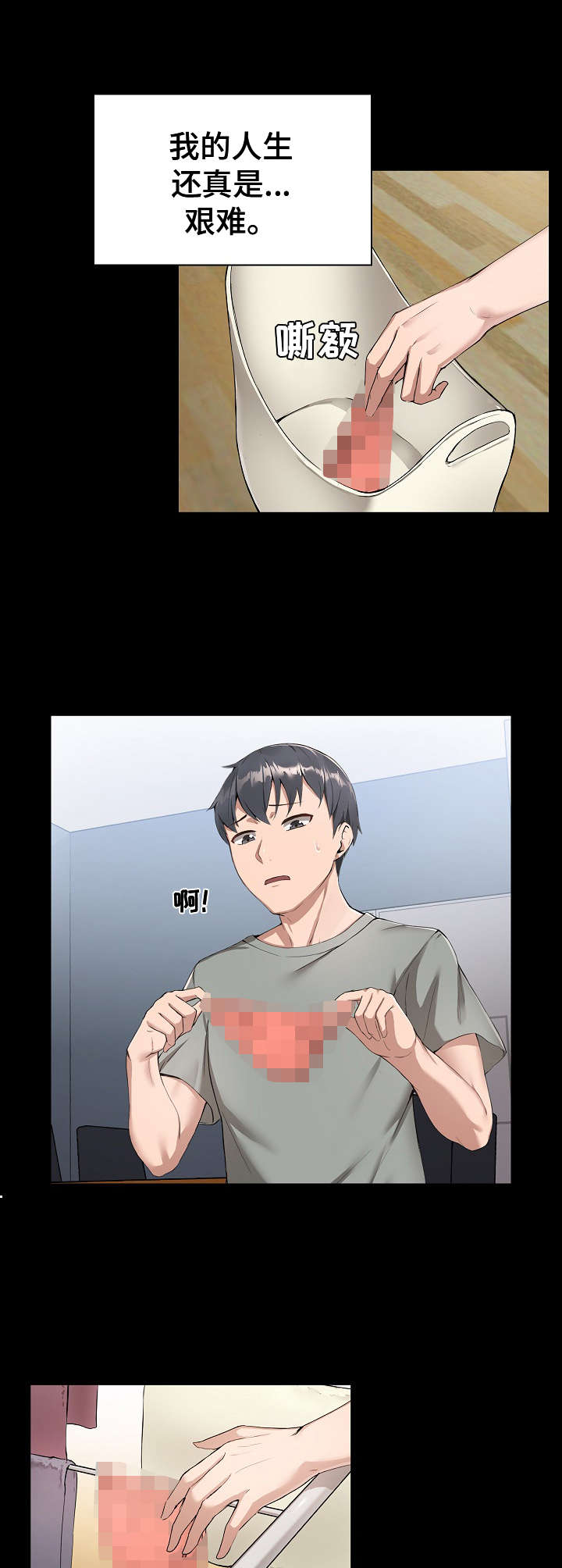 《极客玩家》第1章室友 第3页