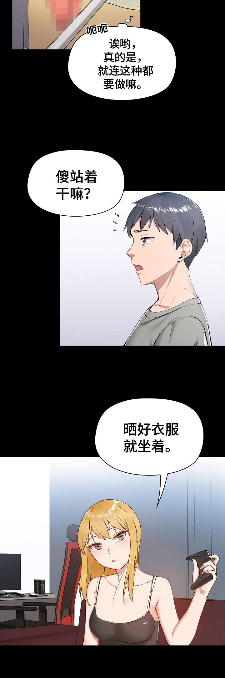 《极客玩家》第1章室友 第4页