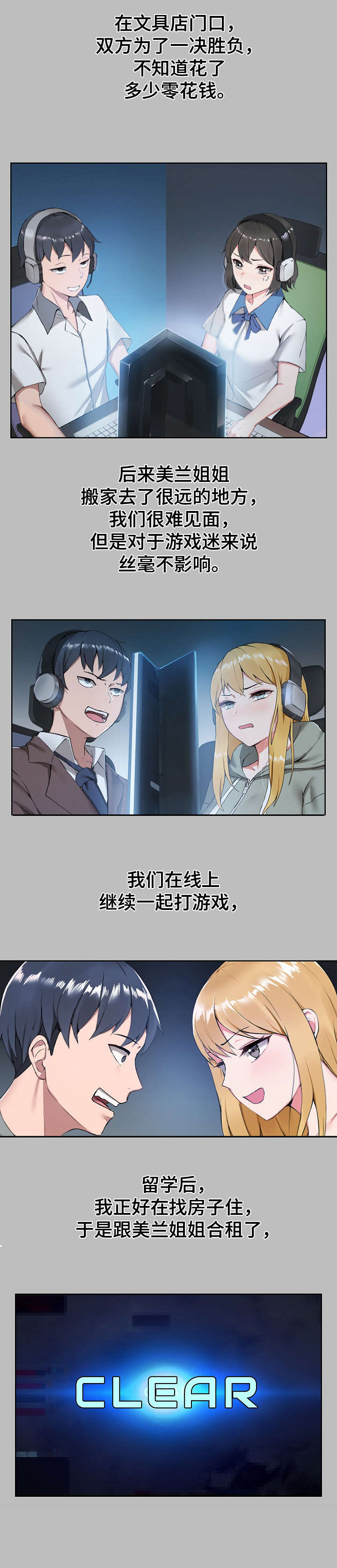 《极客玩家》第1章室友 第6页